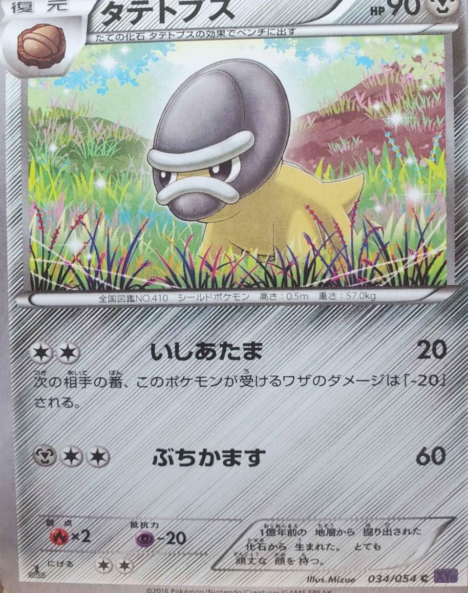 Shieldon [1st Edition] #34 from Pokemon Japanese Fever-Burst Fighter