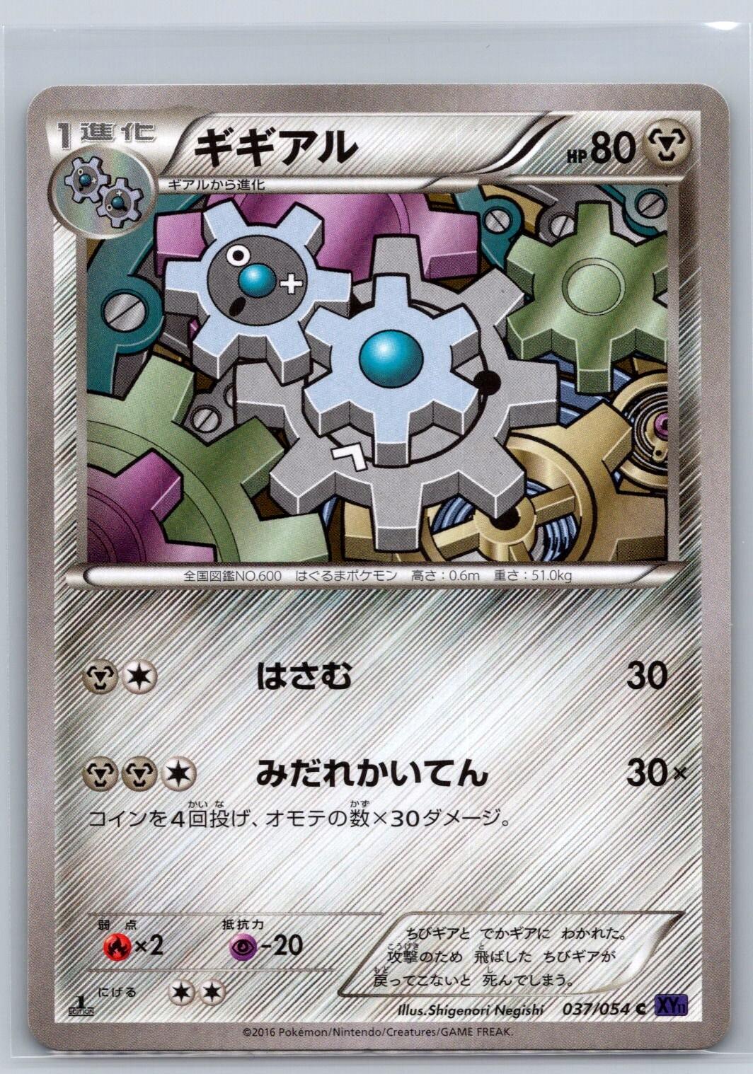 Klang #37 from Pokemon Japanese Fever-Burst Fighter