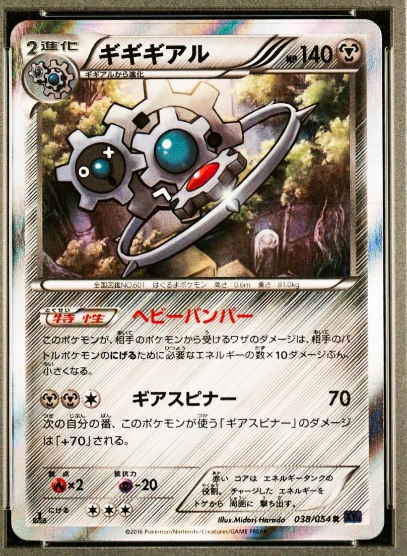 Klinklang [1st Edition] #38 Pokémon Card from Pokemon Japanese Fever-Burst Fighter Set 