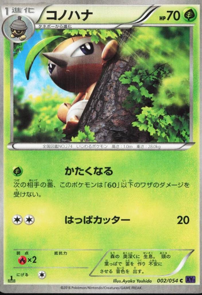 Nuzleaf [1st Edition] #2 from Pokemon Japanese Fever-Burst Fighter