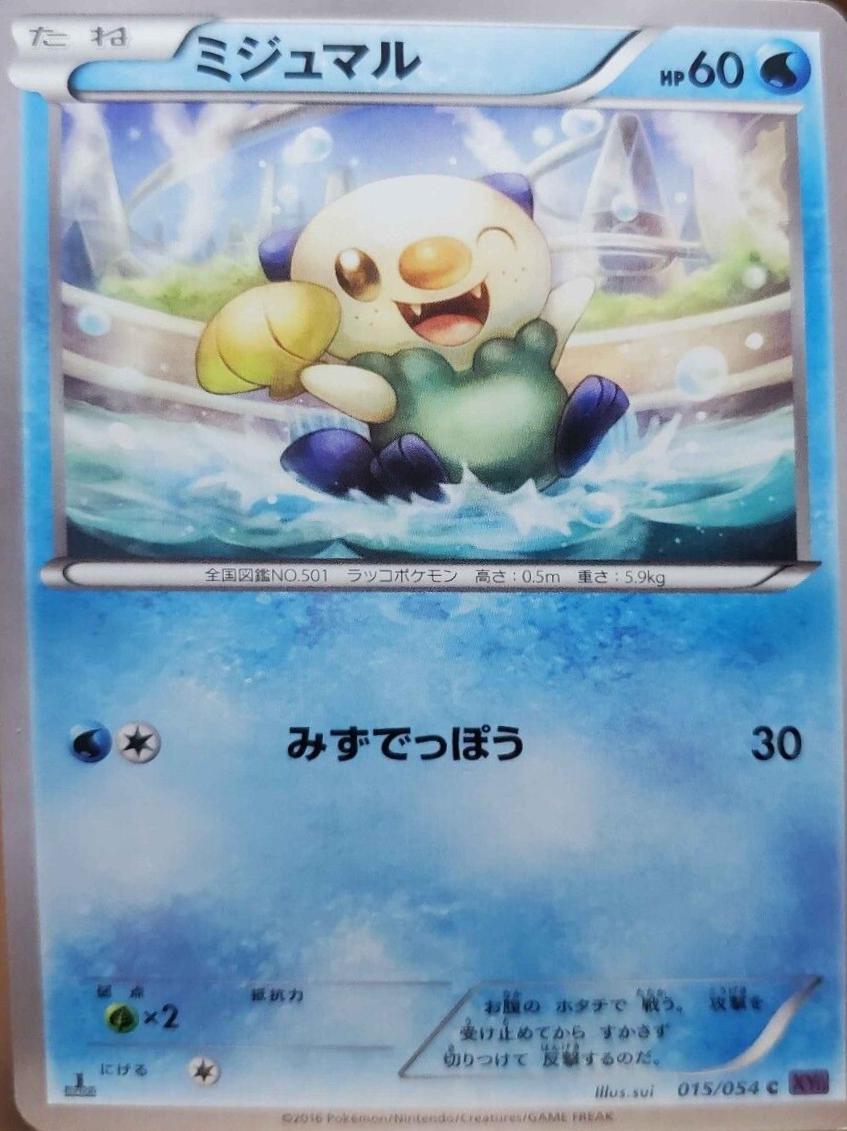 Oshawott #15 from Japanese Fever-Burst Fighter Pokémon card set