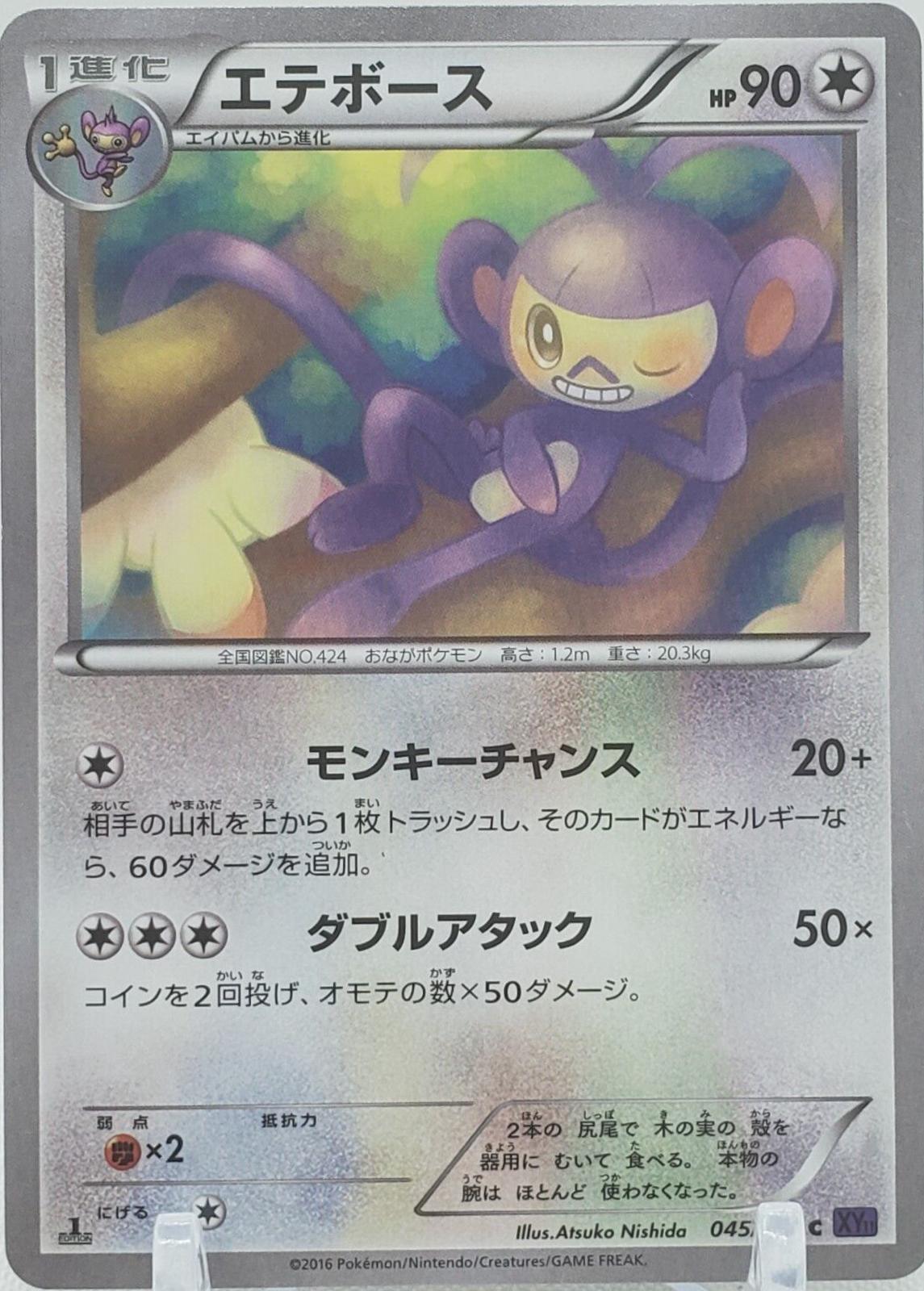 Ambipom #45 from Japanese Fever-Burst Fighter Pokémon card set