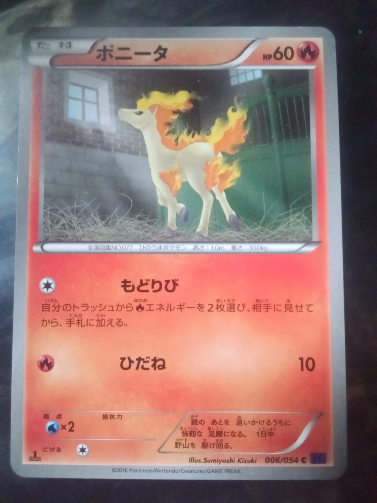 Ponyta #6 from Japanese Fever-Burst Fighter Pokémon card set