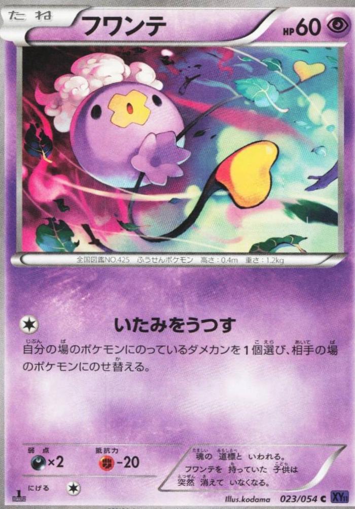 Drifloon #23 from Japanese Fever-Burst Fighter Pokémon card set