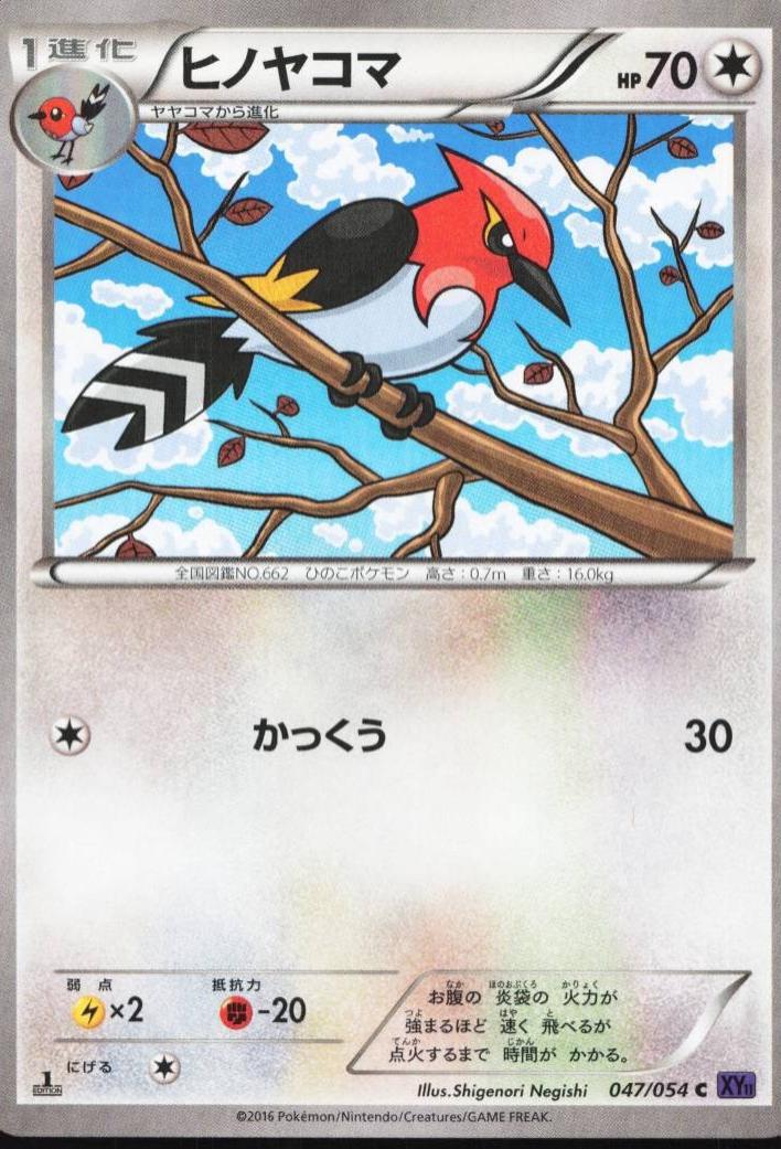 Fletchinder #47 from Japanese Fever-Burst Fighter Pokémon card set