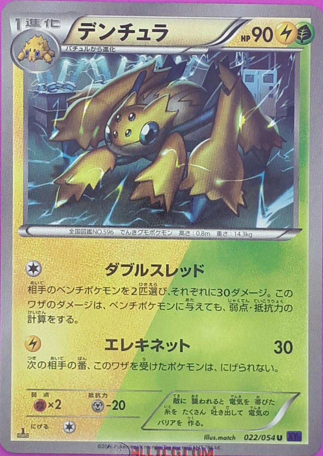 Galvantula #22 from Japanese Fever-Burst Fighter Pokémon card set