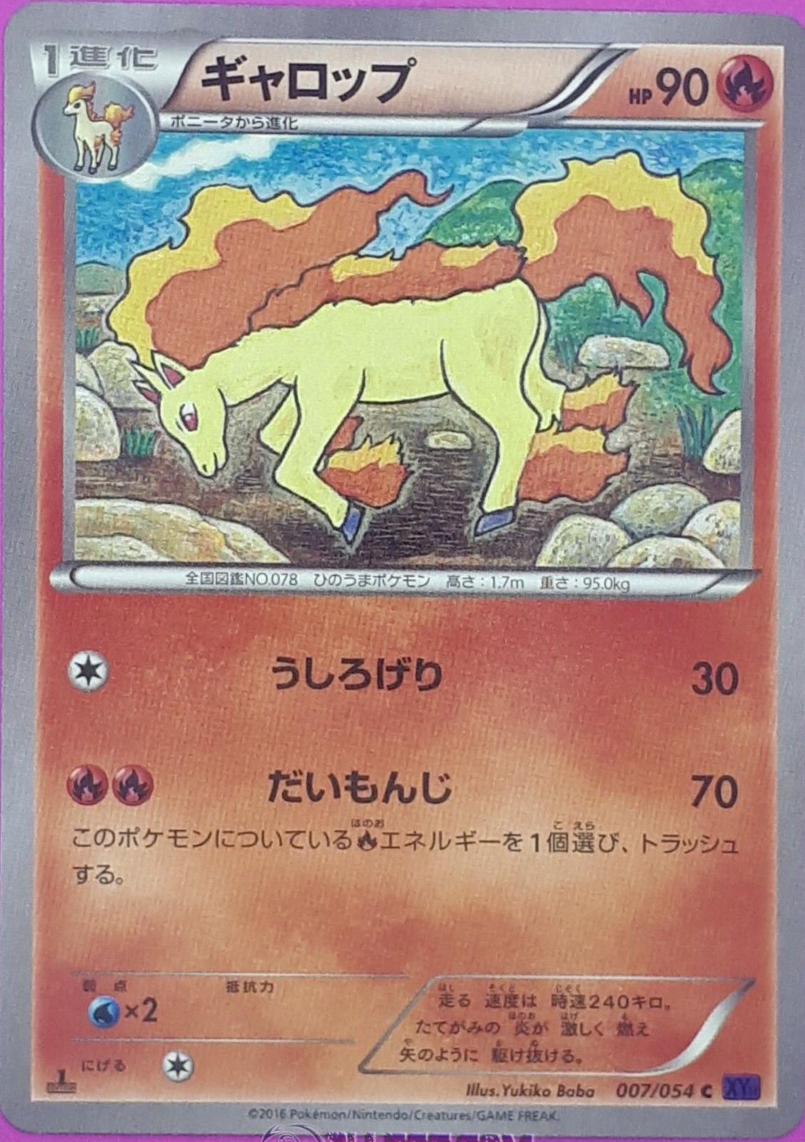 Rapidash #7 from Japanese Fever-Burst Fighter Pokémon card set