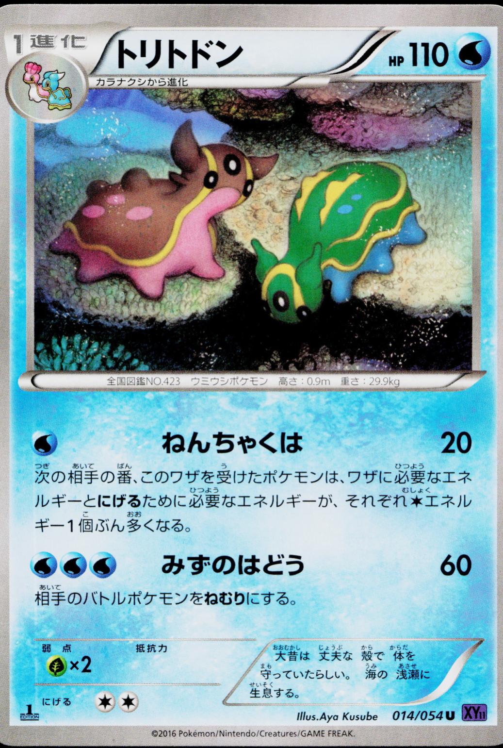 Gastrodon #14 from Japanese Fever-Burst Fighter Pokémon card set