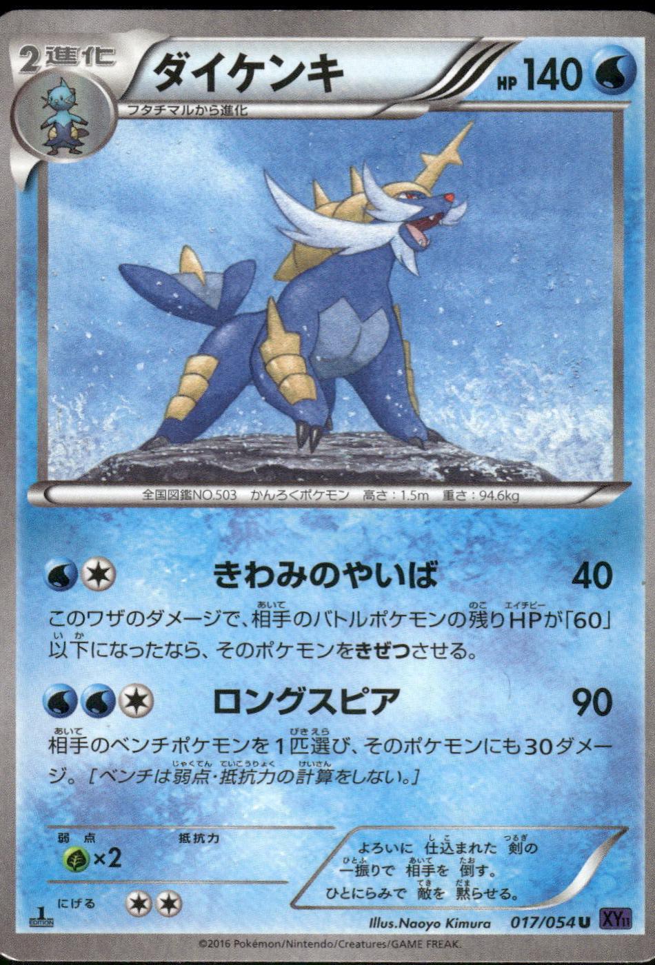 Samurott #17 from Japanese Fever-Burst Fighter Pokémon card set