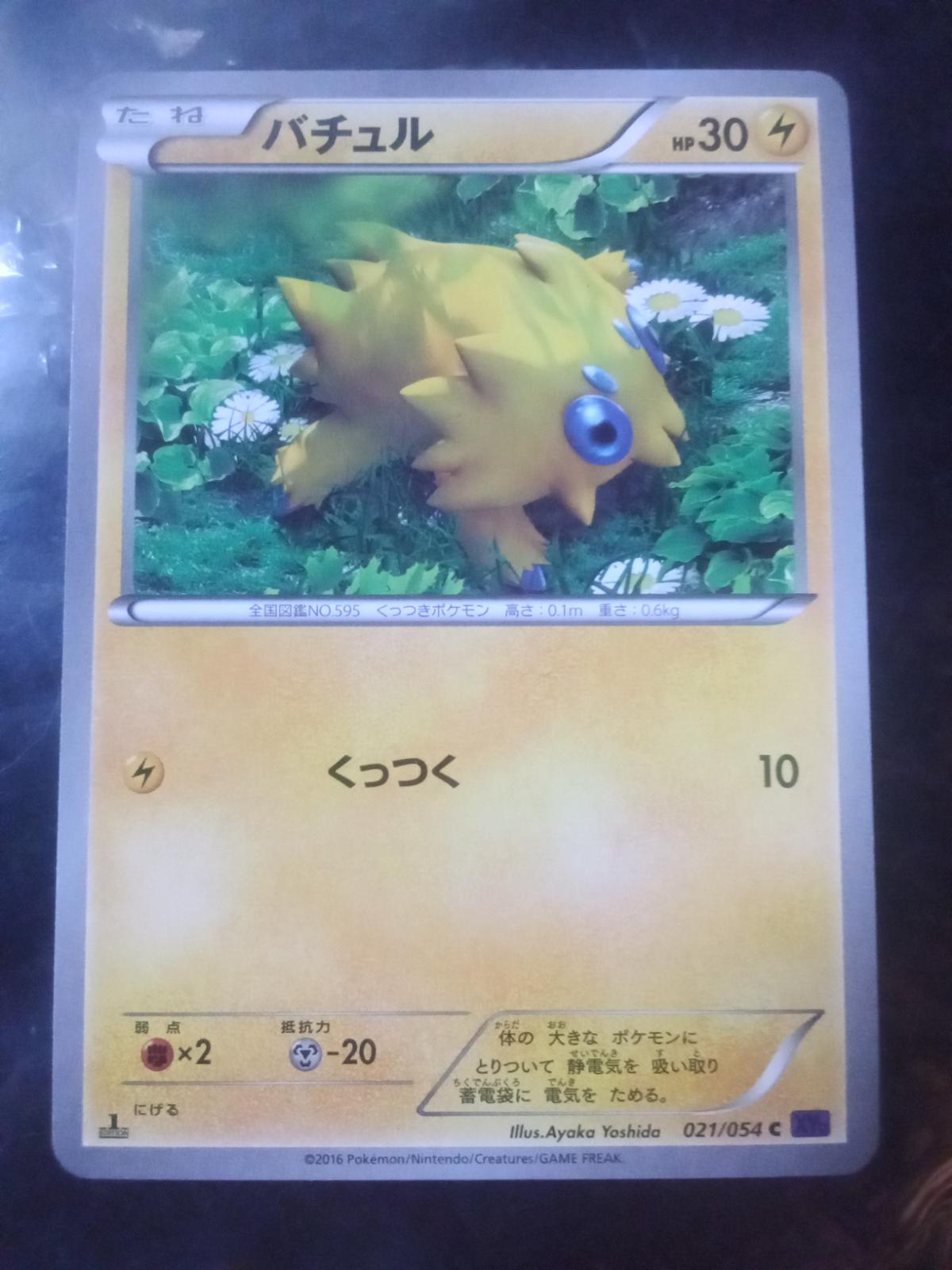 Joltik #21 from Japanese Fever-Burst Fighter Pokémon card set
