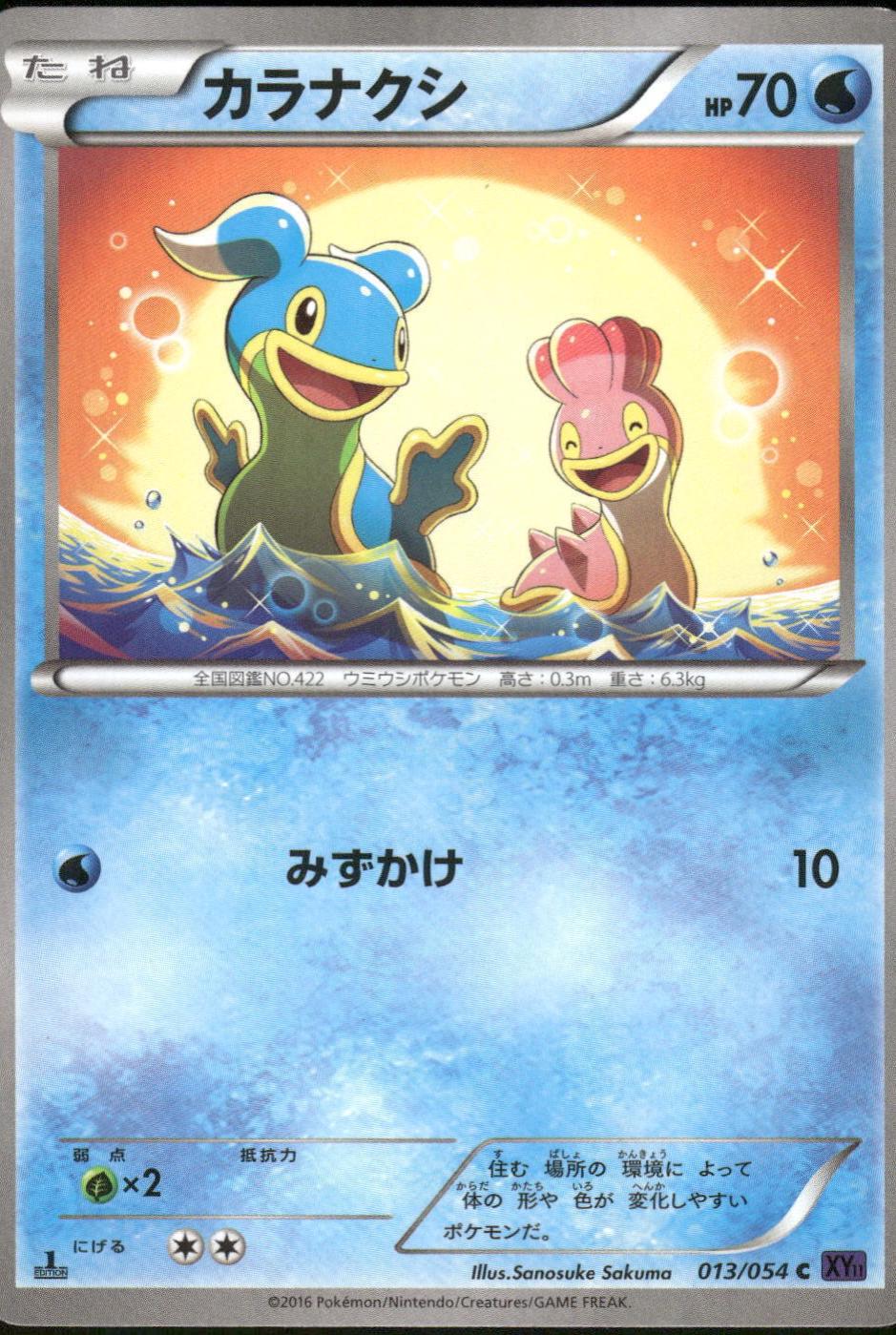 Shellos #13 from Japanese Fever-Burst Fighter Pokémon card set