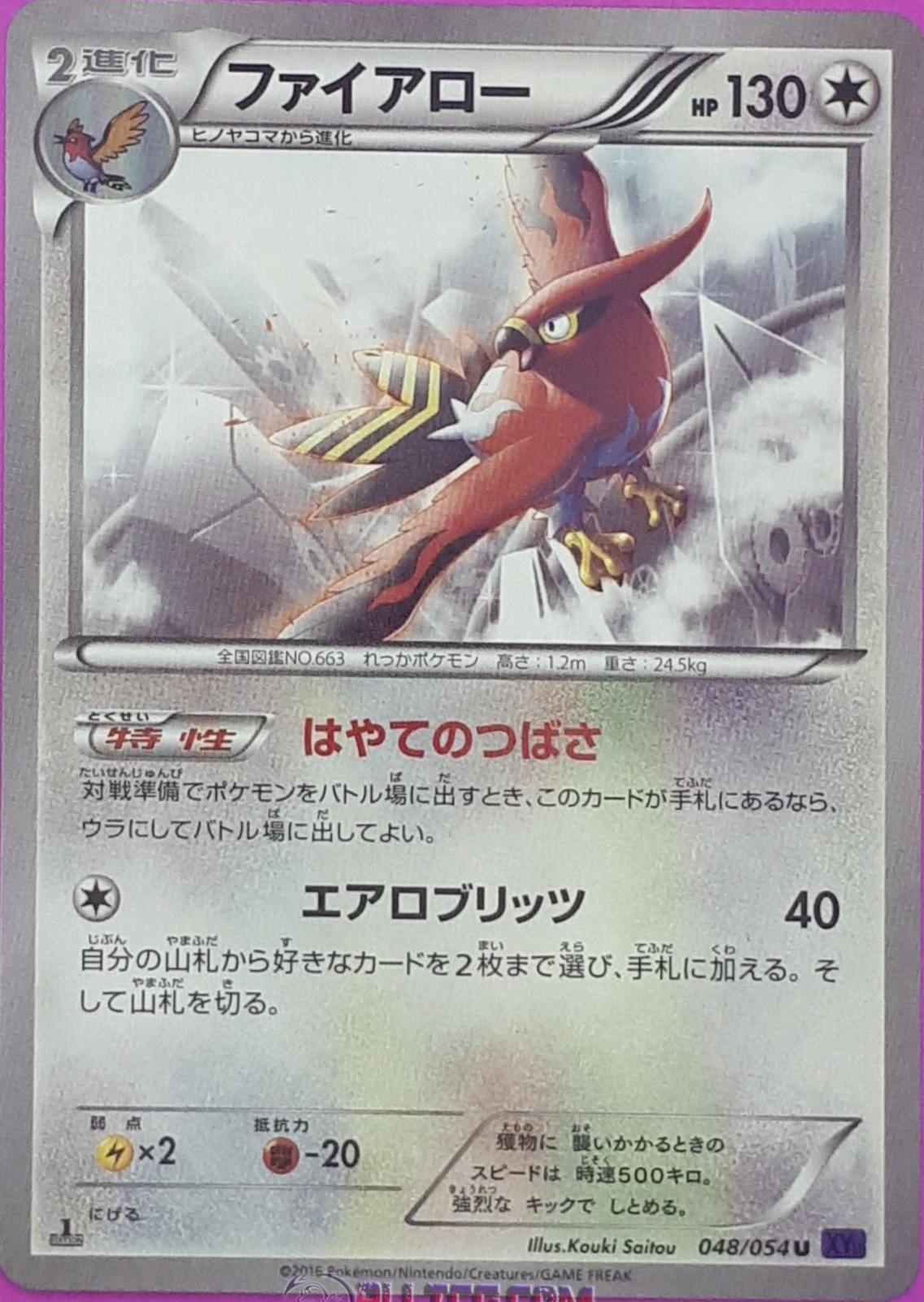 Talonflame [1st Edition] #48 from Pokemon Japanese Fever-Burst Fighter