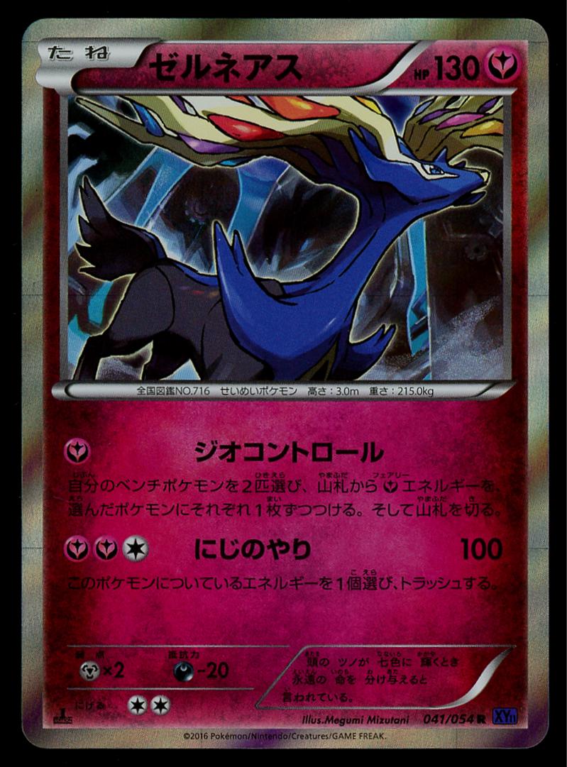 Xerneas #41 from Japanese Fever-Burst Fighter Pokémon card set