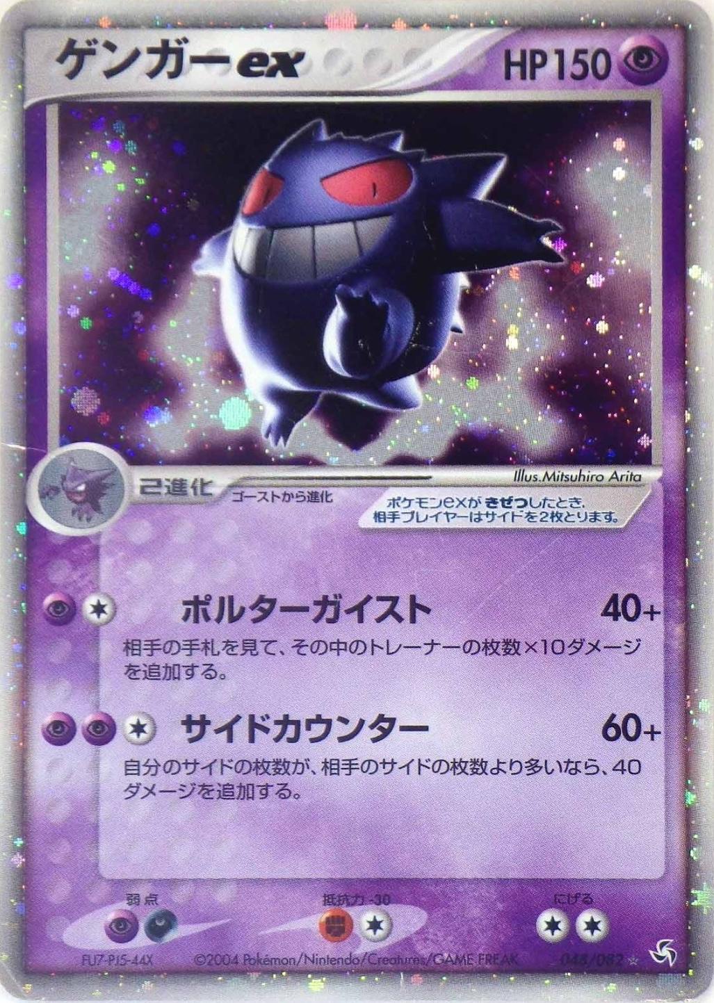 Gengar ex #48 from Japanese Flight Of Legends Pokémon card set