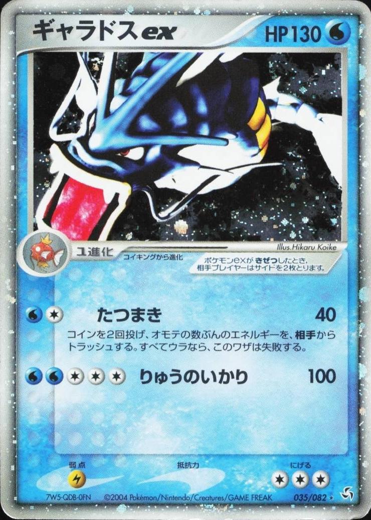Gyarados ex #35 from Japanese Flight Of Legends Pokémon card set