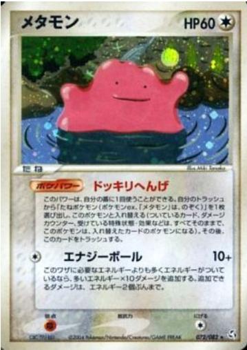 Ditto #72 from Japanese Flight Of Legends Pokémon card set
