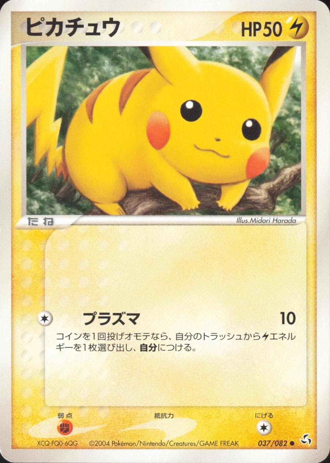 Pikachu #37 from Japanese Flight Of Legends Pokémon card set