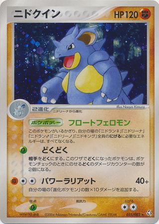Nidoqueen #55 from Japanese Flight Of Legends Pokémon card set