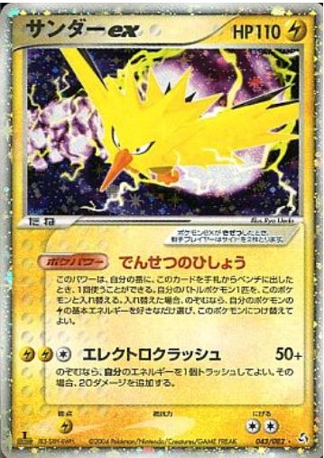 Zapdos ex #43 from Japanese Flight Of Legends Pokémon card set