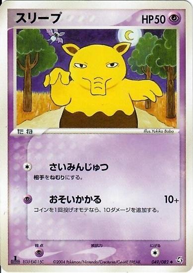 Drowzee #49 Pokémon Card from Pokemon Japanese Flight of Legends Set 