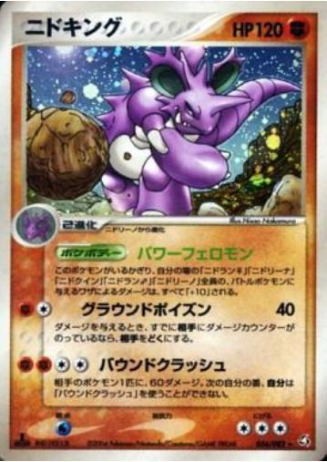 Nidoking #56 from Japanese Flight Of Legends Pokémon card set