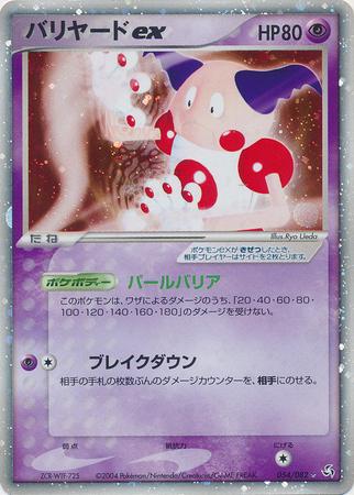 Mr. Mime ex #54 from Japanese Flight Of Legends Pokémon card set
