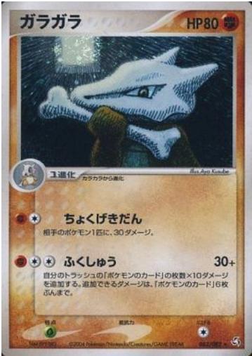 Marowak #63 from Japanese Flight Of Legends Pokémon card set