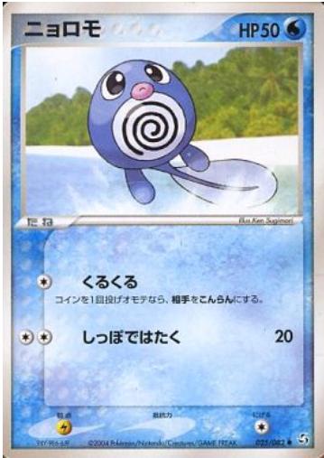 Poliwag #25 Pokémon Card from Pokemon Japanese Flight of Legends Set 