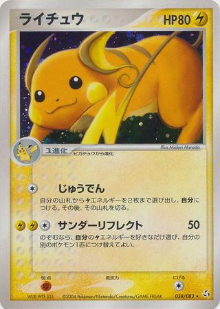 Raichu #38 from Japanese Flight Of Legends Pokémon card set