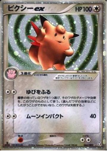 Clefable ex #66 from Japanese Flight Of Legends Pokémon card set