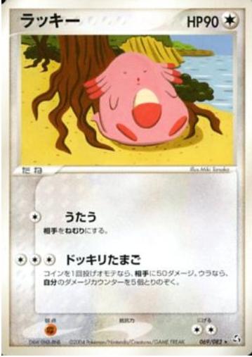 Chansey #69 from Japanese Flight Of Legends Pokémon card set