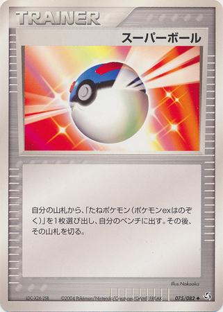 Great Ball #75 Pokémon Card from Pokemon Japanese Flight of Legends Set 