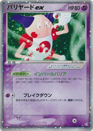 Mr. Mime ex #53 from Japanese Flight Of Legends Pokémon card set