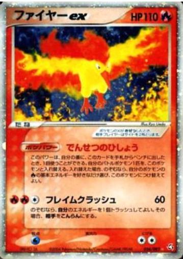 Moltres ex #24 from Japanese Flight Of Legends Pokémon card set