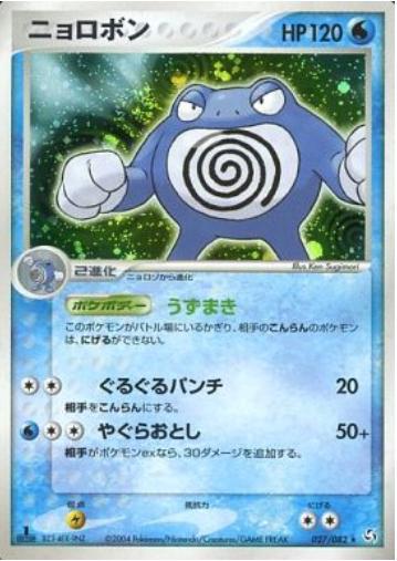 Poliwrath #27 from Japanese Flight Of Legends Pokémon card set