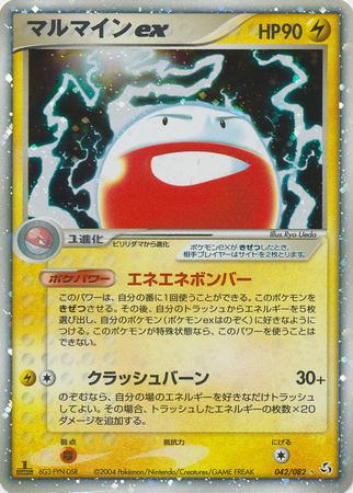 Electrode ex #42 from Japanese Flight Of Legends Pokémon card set