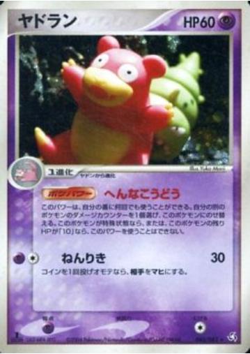 Slowbro #45 from Japanese Flight Of Legends Pokémon card set