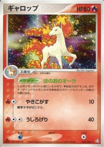 Rapidash #23 from Japanese Flight Of Legends Pokémon card set