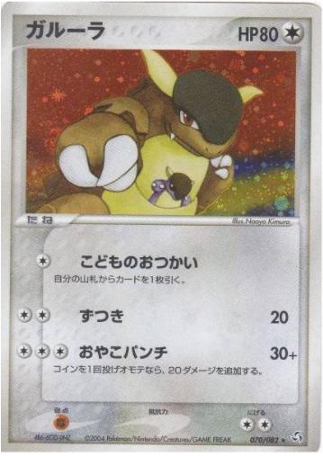 Kangaskhan #70 from Japanese Flight Of Legends Pokémon card set