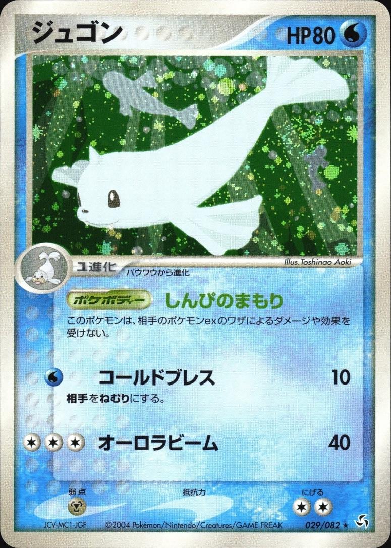 Dewgong #29 from Japanese Flight Of Legends Pokémon card set
