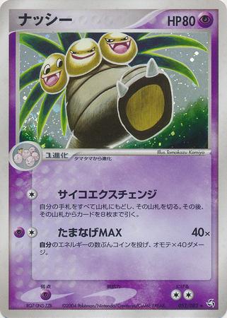 Exeggutor #52 from Japanese Flight Of Legends Pokémon card set