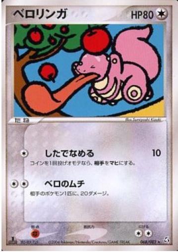 Lickitung #68 from Japanese Flight Of Legends Pokémon card set