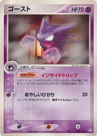 Haunter #47 from Japanese Flight Of Legends Pokémon card set