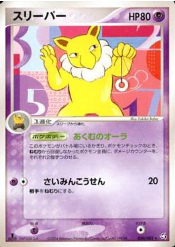 Hypno #50 Pokémon Card from Pokemon Japanese Flight of Legends Set 