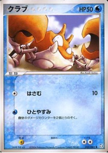 Krabby #32 Pokémon Card from Pokemon Japanese Flight of Legends Set 