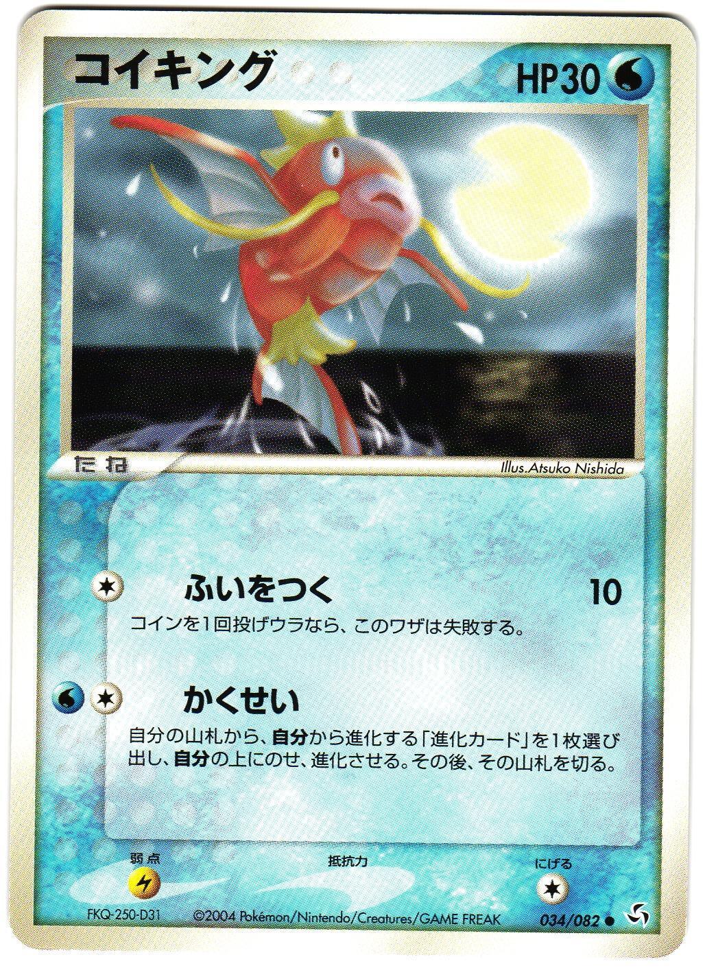 Magikarp #34 from Japanese Flight Of Legends Pokémon card set