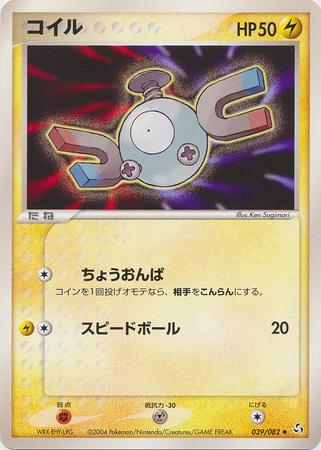 Magnemite #39 Pokémon Card from Pokemon Japanese Flight of Legends Set 