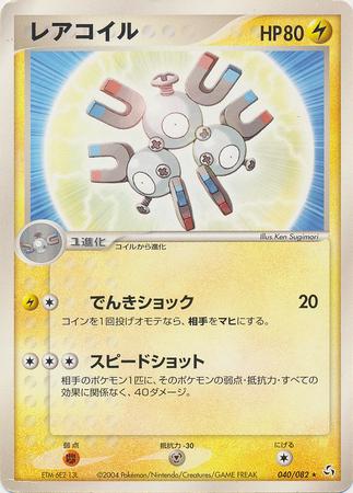 Magneton #40 from Japanese Flight Of Legends Pokémon card set