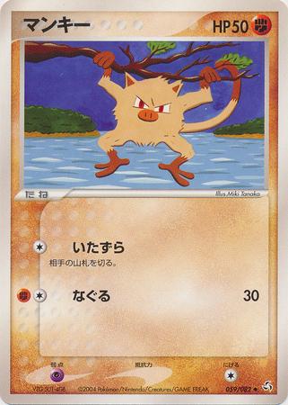 Mankey #59 Pokémon Card from Pokemon Japanese Flight of Legends Set 