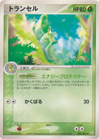 Metapod #2 Pokémon Card from Pokemon Japanese Flight of Legends Set 